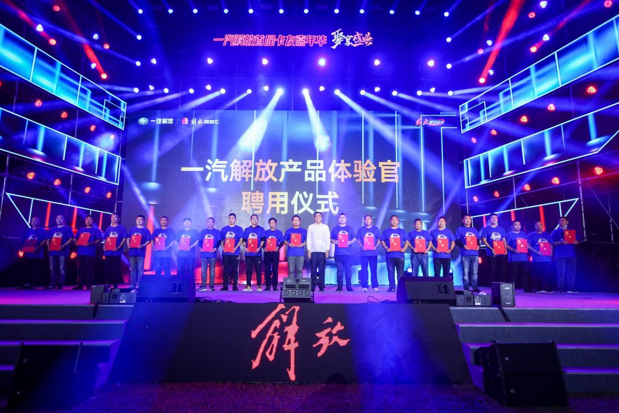 同燃激情,悅享感动,一汽解放首届卡友嘉年华聚享盛典华彩绽放 - 第22张 - 提加商用车网 同燃激情,悅享感动,一汽解放首届卡友嘉年华聚享盛典华彩绽放 - 第22张