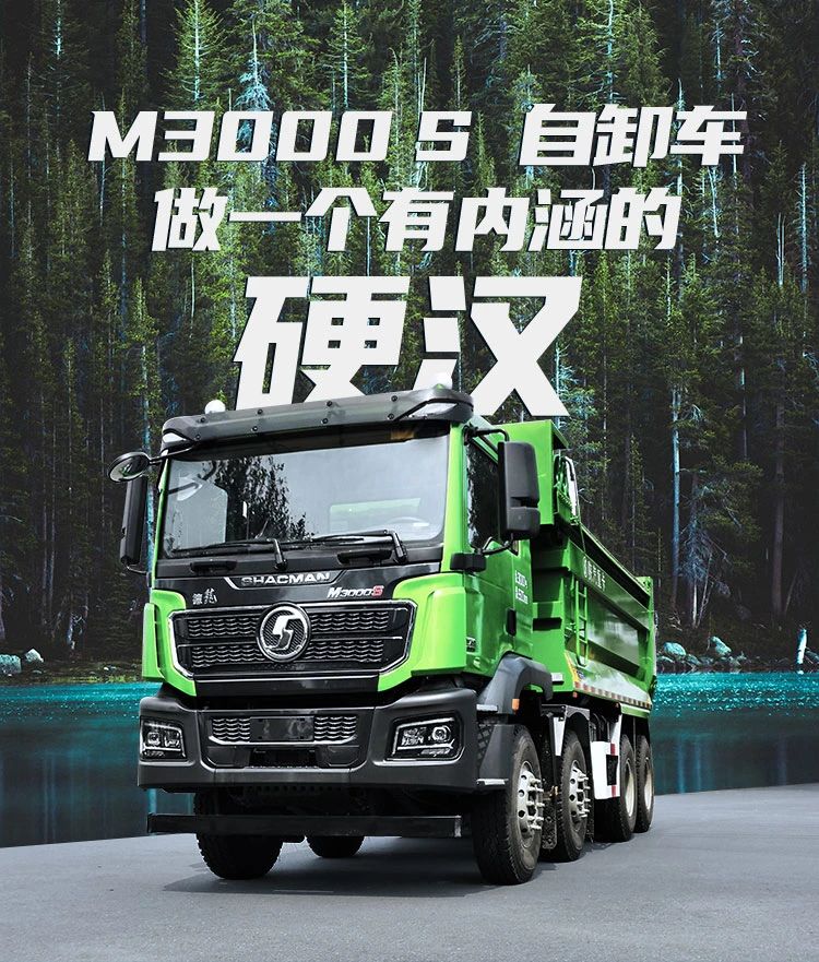 德龙M3000 S 自卸车：做一个有内涵的硬汉！ - 第1张