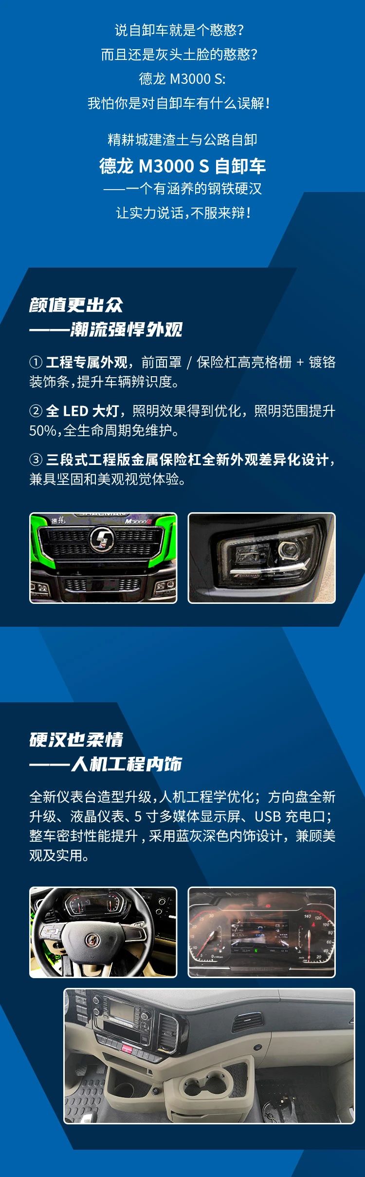 德龙M3000 S 自卸车：做一个有内涵的硬汉！ - 第2张