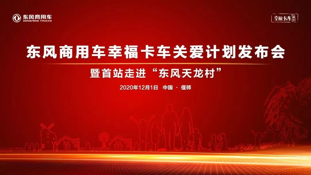 东风康明斯助力东风商用车“幸福卡车关爱计划” - 第1张 - 提加商用车网 东风康明斯助力东风商用车“幸福卡车关爱计划” - 第1张