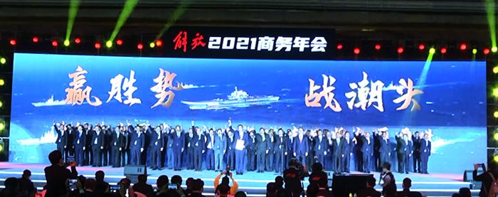 智谋拓局 胜势克艰 砺者同心 誓赢新程 解放2021商务年会在海口隆重举行 - 第14张 - 提加商用车网 智谋拓局 胜势克艰 砺者同心 誓赢新程 解放2021商务年会在海口隆重举行 - 第14张