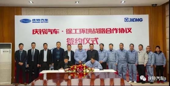 精诚合作 相得益彰,庆铃汽车与徐工环境签署战略合作协议 - 第1张 - 提加商用车网 精诚合作 相得益彰,庆铃汽车与徐工环境签署战略合作协议 - 第1张
