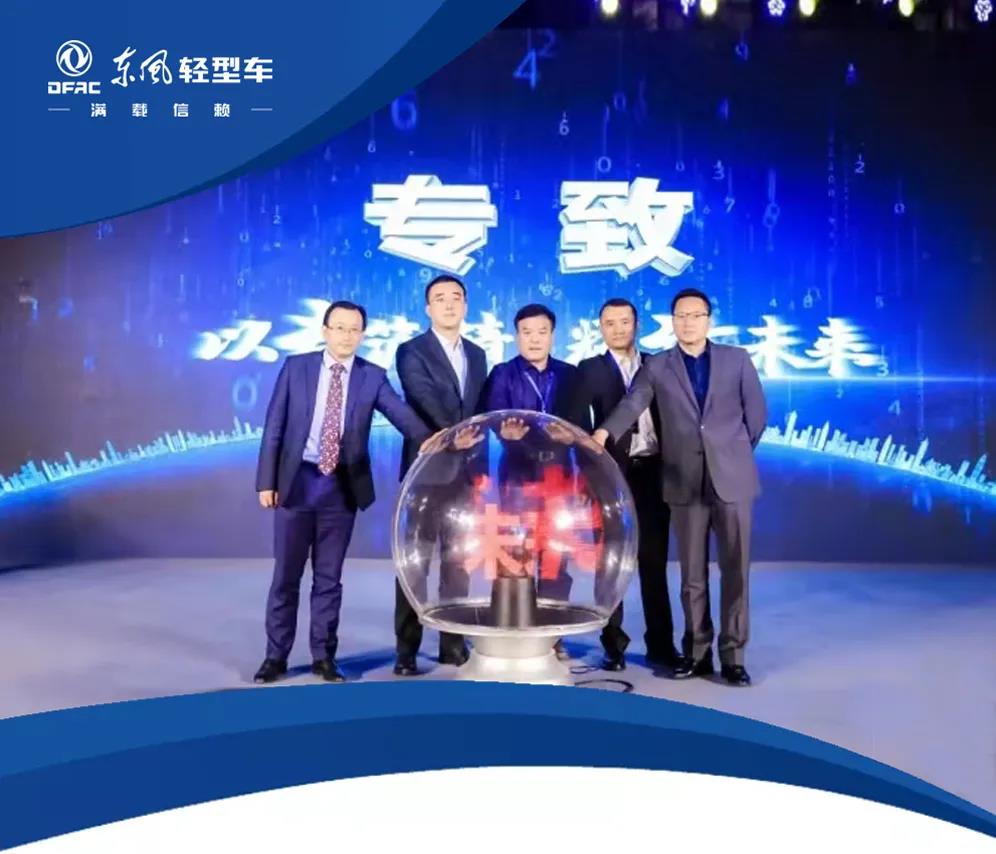 东风轻型车发布新“品牌”!专用车底盘“专致”诞生 - 第1张 - 提加商用车网 东风轻型车发布新“品牌”!专用车底盘“专致”诞生 - 第1张