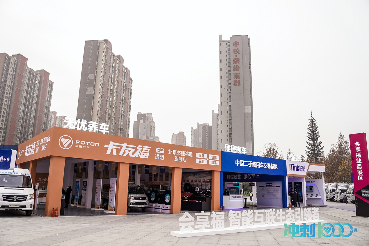 X事业部成立 福田汽车智能互联业务再掀新浪潮 - 第3张 - 提加商用车网 X事业部成立 福田汽车智能互联业务再掀新浪潮 - 第3张