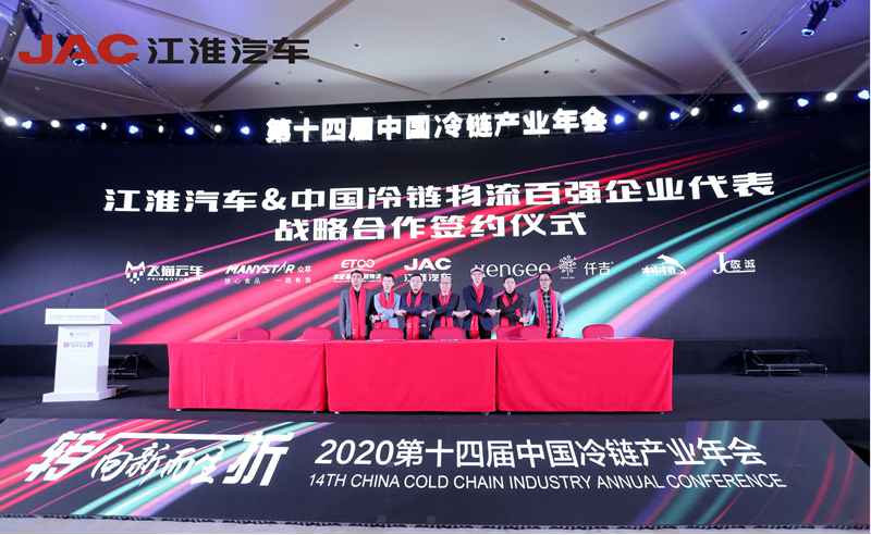 江淮汽车签约冷链委共谋冷链发展,骏铃冰博士网络版上市 - 第4张 - 提加商用车网 江淮汽车签约冷链委共谋冷链发展,骏铃冰博士网络版上市 - 第4张