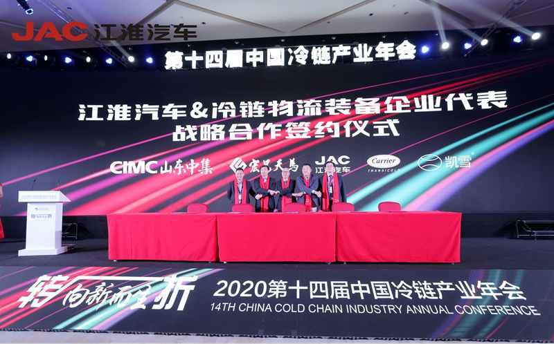 江淮汽车签约冷链委共谋冷链发展,骏铃冰博士网络版上市 - 第5张 - 提加商用车网 江淮汽车签约冷链委共谋冷链发展,骏铃冰博士网络版上市 - 第5张