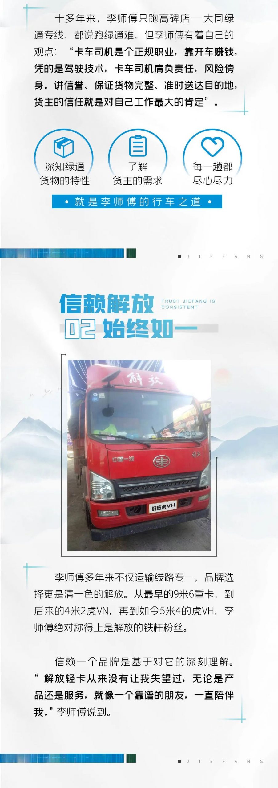 李鹏：不一样的绿通路，一样的绝对伙伴 - 第2张