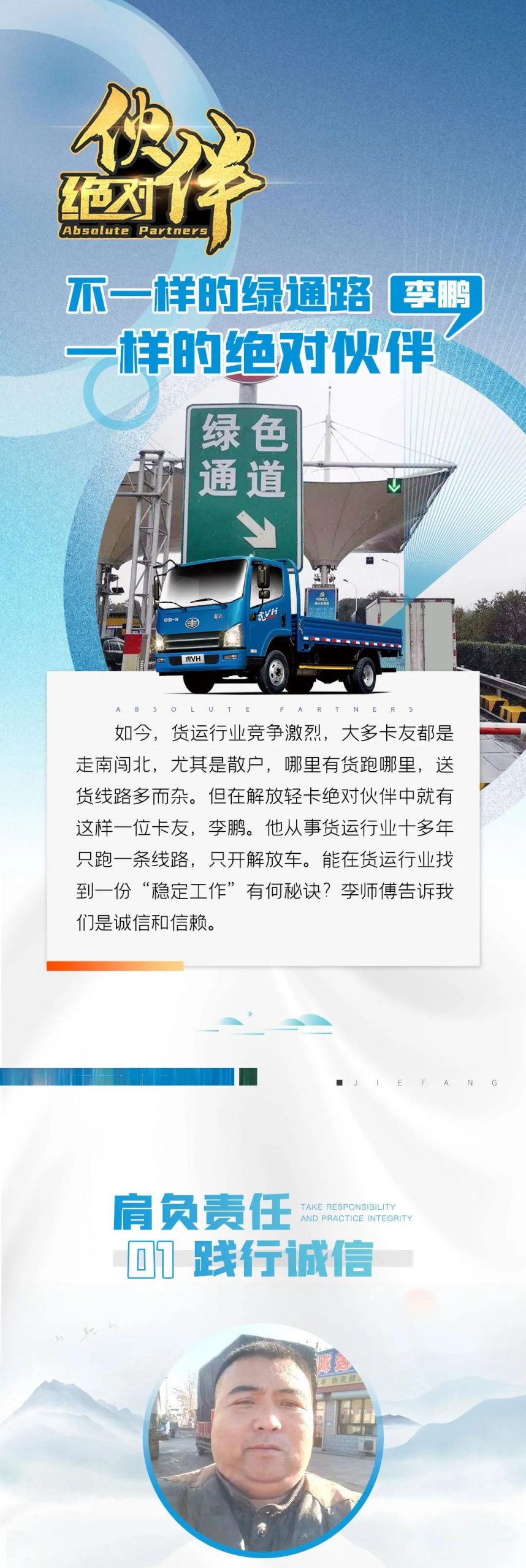 李鹏：不一样的绿通路，一样的绝对伙伴 - 第1张