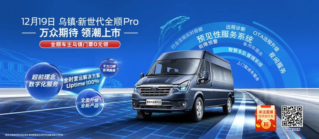 全球销量超1000万,12月19日新世代全顺Pro乌镇领潮上市 - 第2张 - 提加商用车网 全球销量超1000万,12月19日新世代全顺Pro乌镇领潮上市 - 第2张
