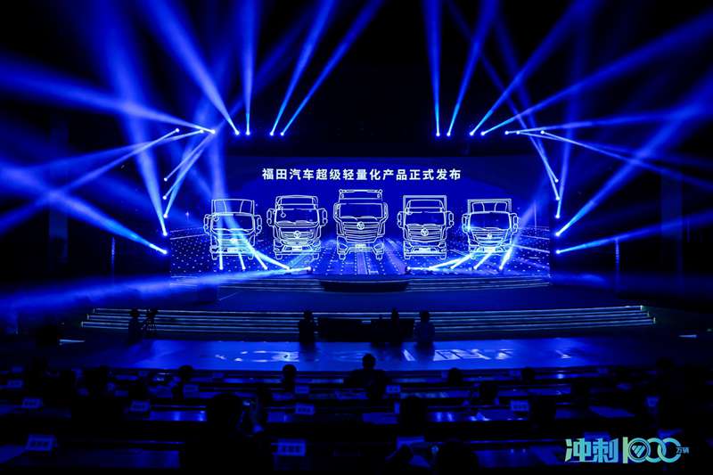 轻装上阵,福田汽车全系超级轻量化产品开启X轻世代 - 第1张 - 提加商用车网 轻装上阵,福田汽车全系超级轻量化产品开启X轻世代 - 第1张
