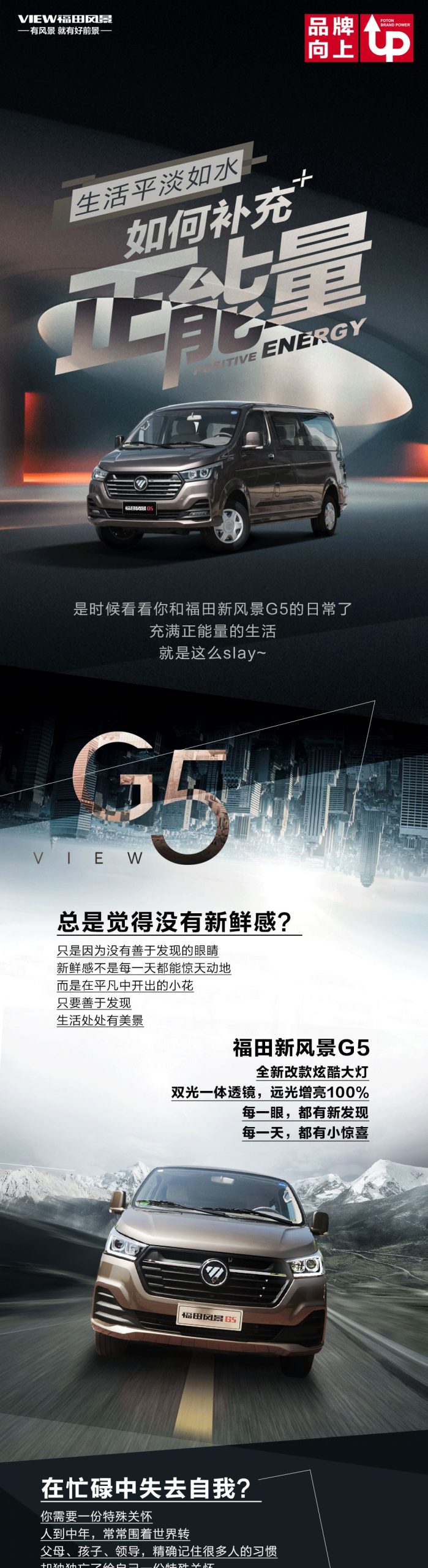 福田新风景G5高端轻客，给你的生活添点新鲜感！ - 第1张