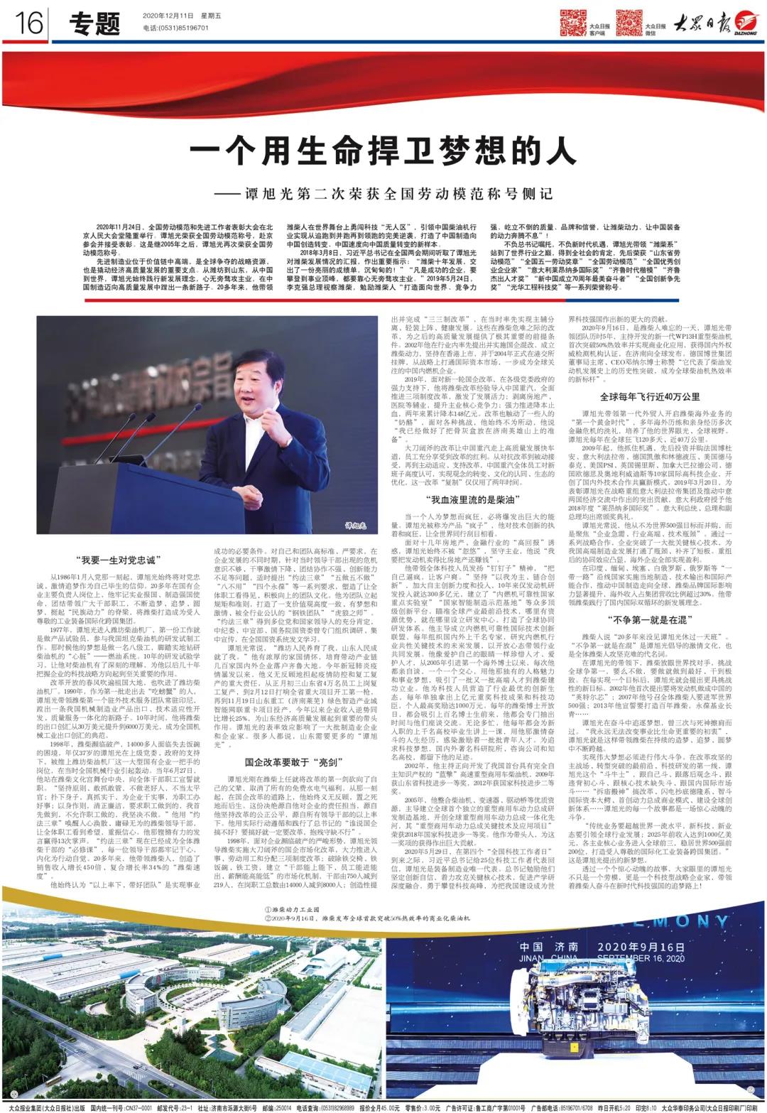 两次荣获全国劳动模范称号,谭旭光,一个用生命捍卫梦想的人 - 第1张 - 提加商用车网 两次荣获全国劳动模范称号,谭旭光,一个用生命捍卫梦想的人 - 第1张