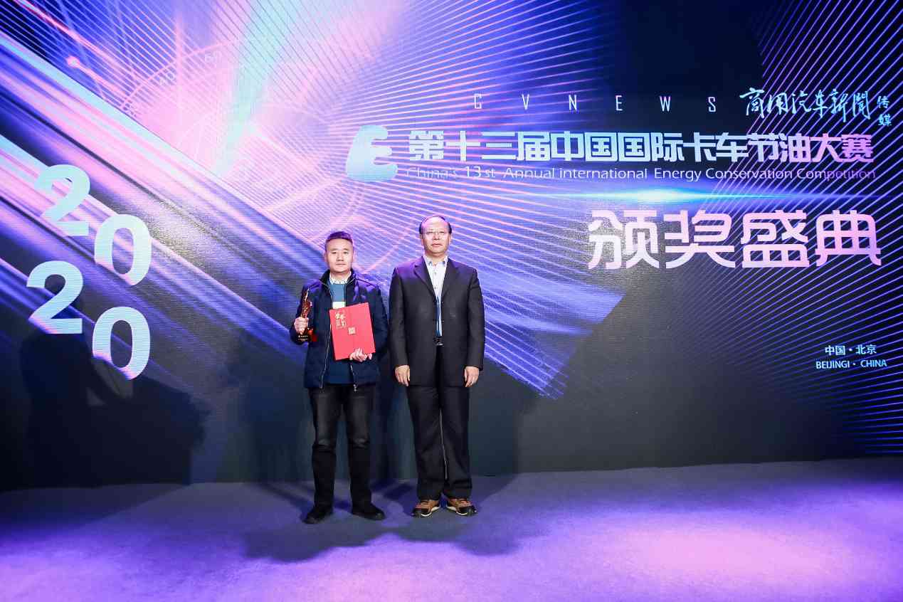 重磅!第十三届中国国际卡车节油(能)大赛颁奖典礼在京举行 - 第5张 - 提加商用车网 重磅!第十三届中国国际卡车节油(能)大赛颁奖典礼在京举行 - 第5张