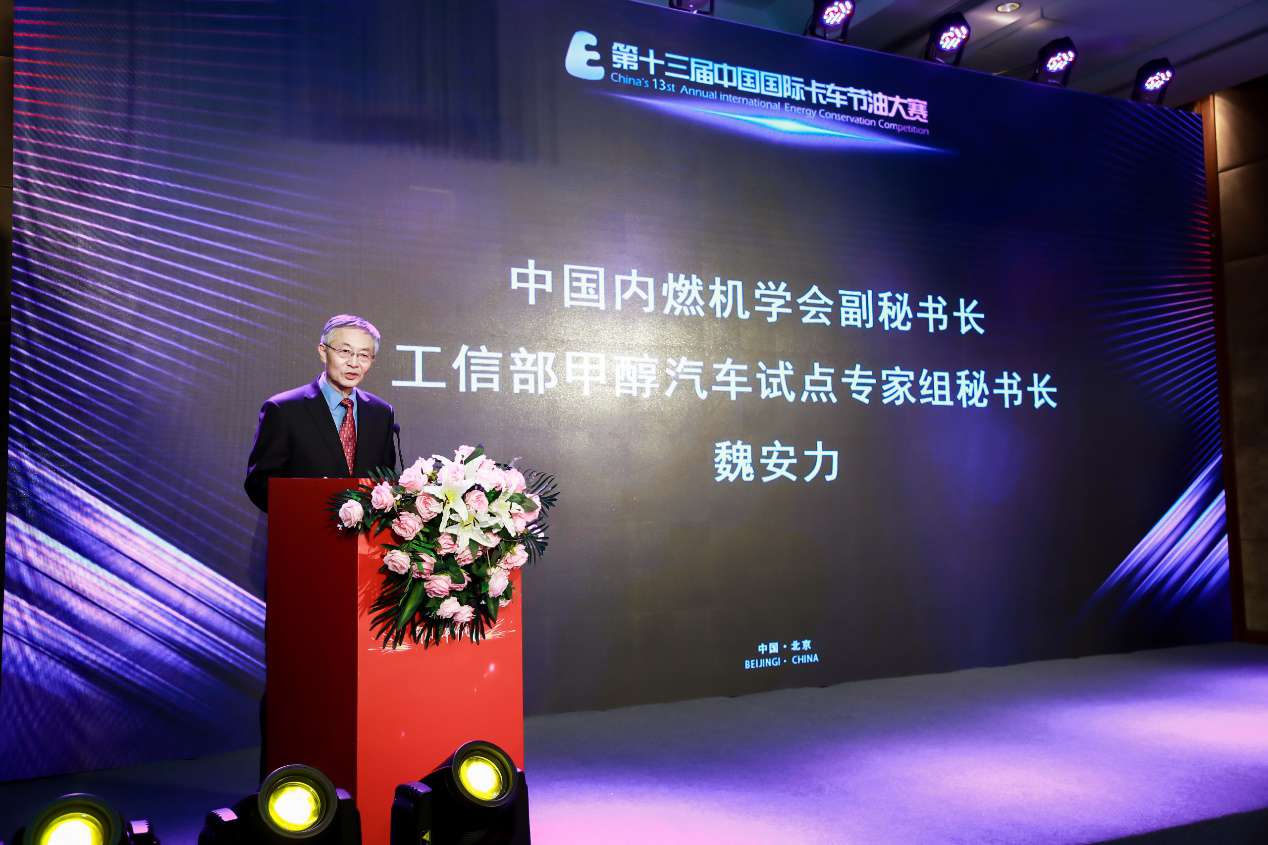 重磅!第十三届中国国际卡车节油(能)大赛颁奖典礼在京举行 - 第11张 - 提加商用车网 重磅!第十三届中国国际卡车节油(能)大赛颁奖典礼在京举行 - 第11张