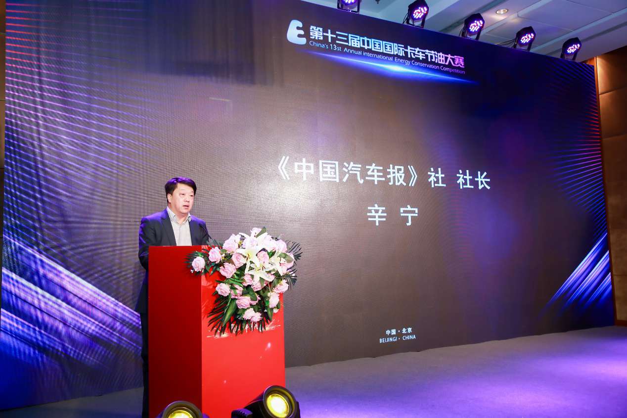 重磅!第十三届中国国际卡车节油(能)大赛颁奖典礼在京举行 - 第12张 - 提加商用车网 重磅!第十三届中国国际卡车节油(能)大赛颁奖典礼在京举行 - 第12张