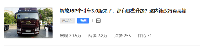 新款解放J6P牵引车亮相,吉利远程LNG重卡实拍,提加一周好文推荐 - 第2张 - 提加商用车网 新款解放J6P牵引车亮相,吉利远程LNG重卡实拍,提加一周好文推荐 - 第2张