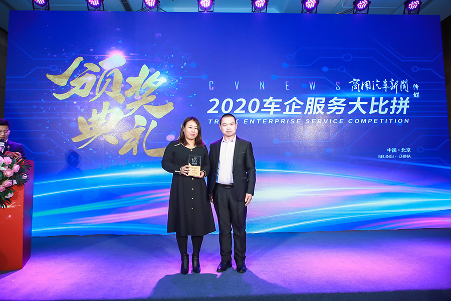 “车企服务大比拼”颁奖典礼在京举行!六大奖项花落谁家? - 第4张 - 提加商用车网 “车企服务大比拼”颁奖典礼在京举行!六大奖项花落谁家? - 第4张
