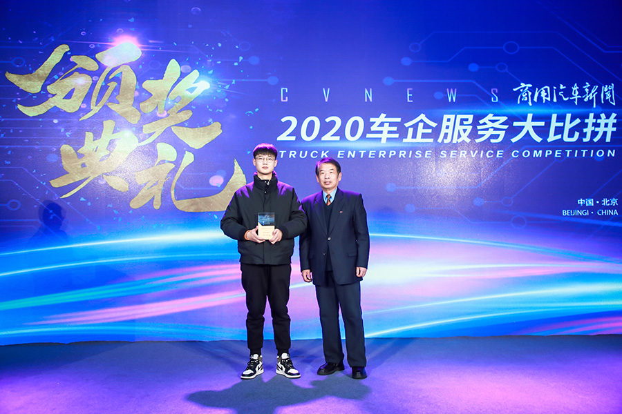 “车企服务大比拼”颁奖典礼在京举行!六大奖项花落谁家? - 第7张 - 提加商用车网 “车企服务大比拼”颁奖典礼在京举行!六大奖项花落谁家? - 第7张