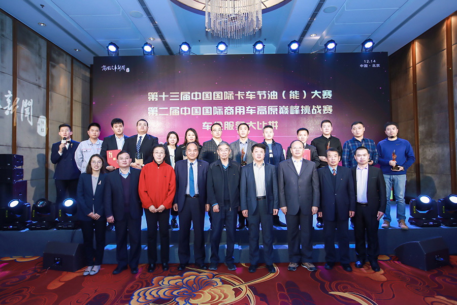 “车企服务大比拼”颁奖典礼在京举行!六大奖项花落谁家? - 第9张 - 提加商用车网 “车企服务大比拼”颁奖典礼在京举行!六大奖项花落谁家? - 第9张