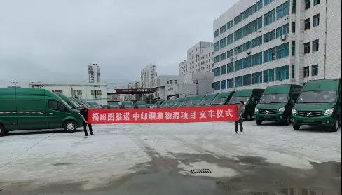 福田图雅诺特专邮政车交付中国邮政 - 第1张 - 提加商用车网 福田图雅诺特专邮政车交付中国邮政 - 第1张