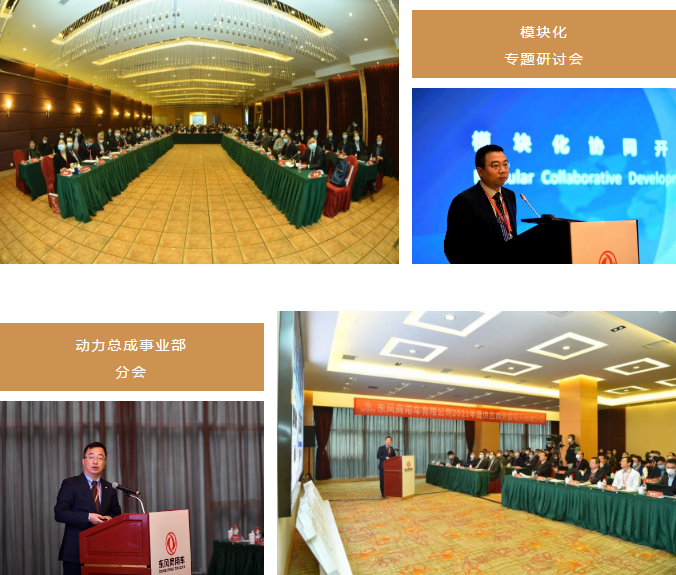 打造安全可靠高效共赢具有竞争力的供应链,东风商用车举办2021供应商大会 - 第7张 - 提加商用车网 打造安全可靠高效共赢具有竞争力的供应链,东风商用车举办2021供应商大会 - 第7张