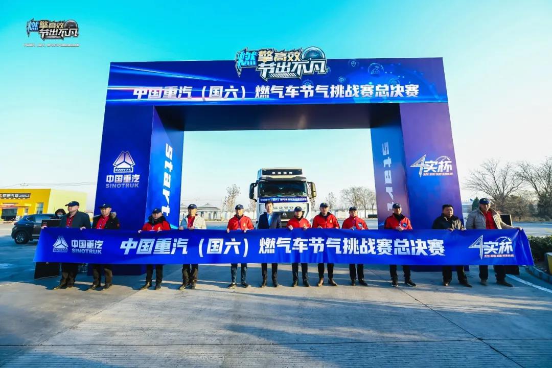 中国重汽国六燃气车节气挑战赛冠军出炉,百公里25.69千克成绩刷新纪录 - 第1张 - 提加商用车网 中国重汽国六燃气车节气挑战赛冠军出炉,百公里25.69千克成绩刷新纪录 - 第1张