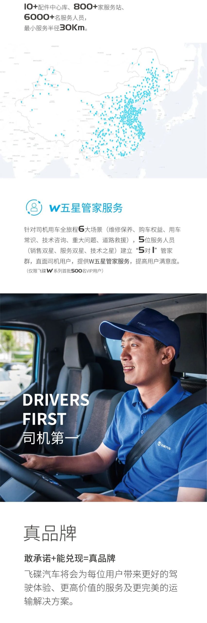 敢承诺真兑现，一图带您看懂飞碟汽车整车3年或20万公里超长质保！ - 第4张