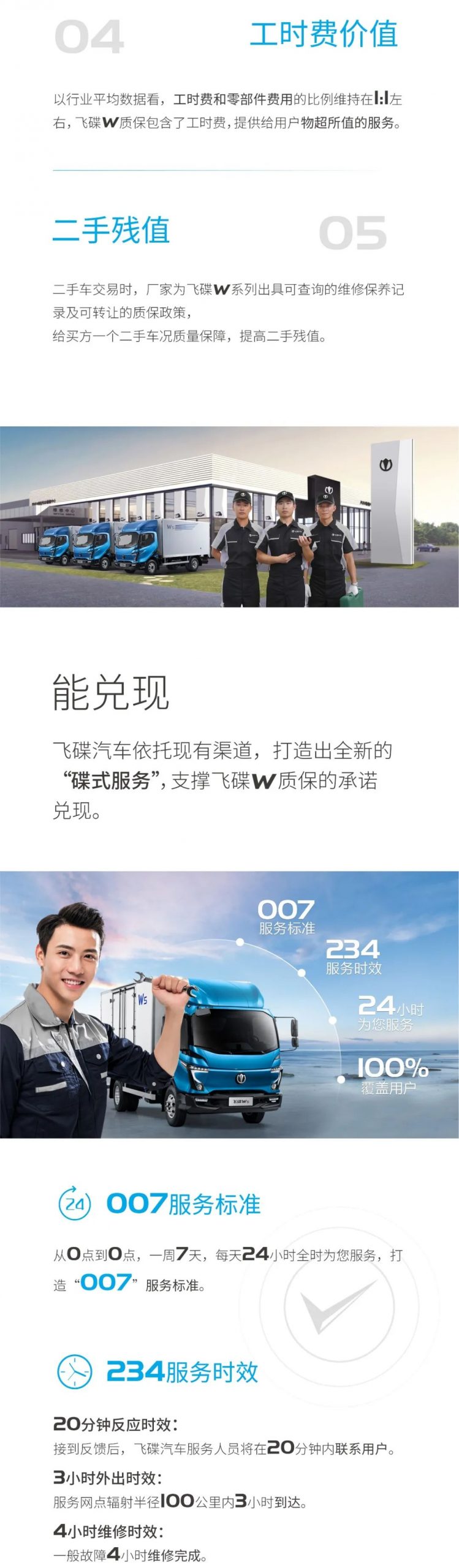 敢承诺真兑现，一图带您看懂飞碟汽车整车3年或20万公里超长质保！ - 第3张