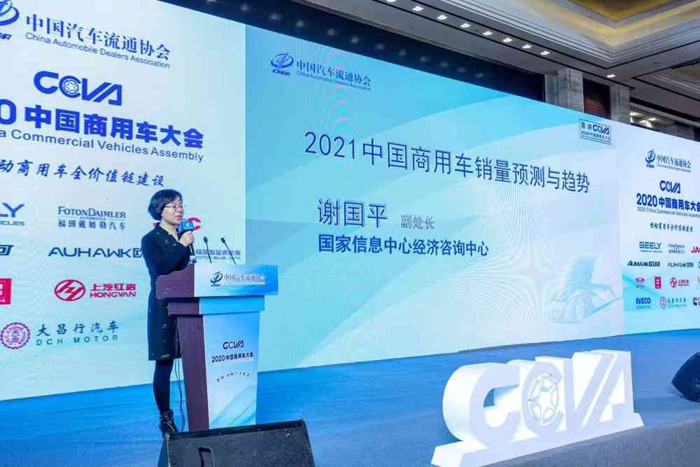 2021商用车行业发展趋势如何?请看中国商用车大会分析! - 第19张 - 提加商用车网 2021商用车行业发展趋势如何?请看中国商用车大会分析! - 第19张