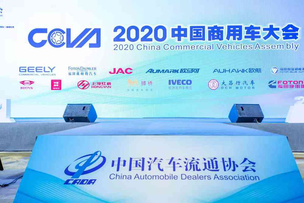 2021商用车行业发展趋势如何?请看中国商用车大会分析! - 第23张 - 提加商用车网 2021商用车行业发展趋势如何?请看中国商用车大会分析! - 第23张