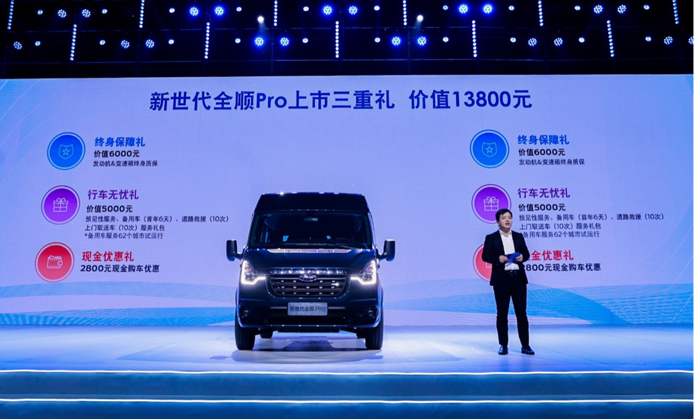 开启数字化轻客新征程,新世代全顺Pro领潮上市售价16.38万元起 - 第12张 - 提加商用车网 开启数字化轻客新征程,新世代全顺Pro领潮上市售价16.38万元起 - 第12张