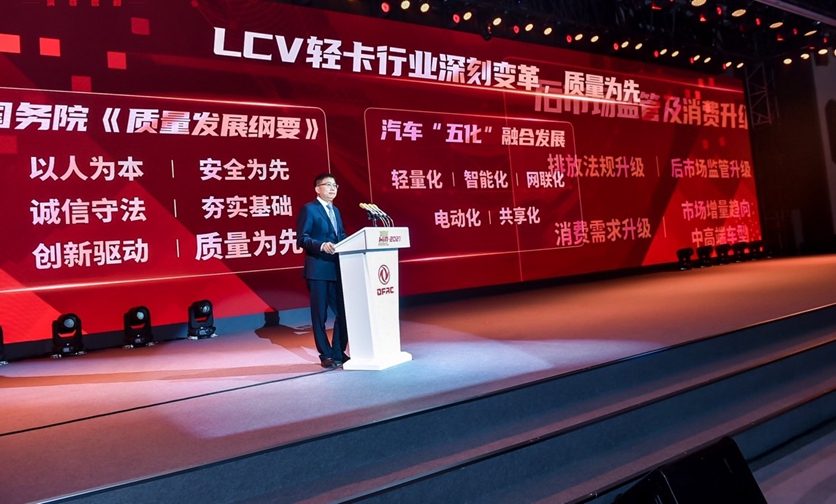 东风汽车股份2021商务年会在汉召开 高能轻卡凯普特星云上市 - 第7张 - 提加商用车网 东风汽车股份2021商务年会在汉召开 高能轻卡凯普特星云上市 - 第7张