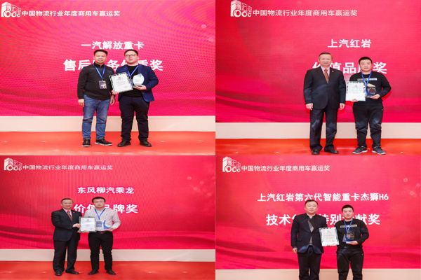 行业大咖聚首 品牌大奖出炉, 物流商用车高端论坛及颁奖举行 - 第10张 - 提加商用车网 行业大咖聚首 品牌大奖出炉, 物流商用车高端论坛及颁奖举行 - 第10张