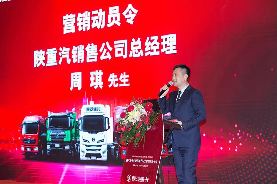 陕汽重卡安徽区域2021营销启动大会胜利召开 - 第2张 - 提加商用车网 陕汽重卡安徽区域2021营销启动大会胜利召开 - 第2张