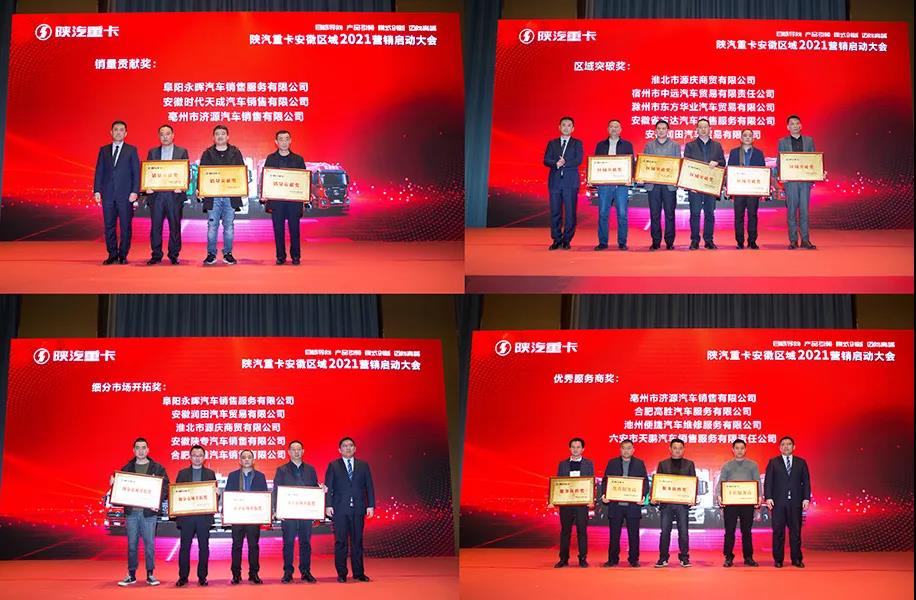 陕汽重卡安徽区域2021营销启动大会胜利召开 - 第5张 - 提加商用车网 陕汽重卡安徽区域2021营销启动大会胜利召开 - 第5张