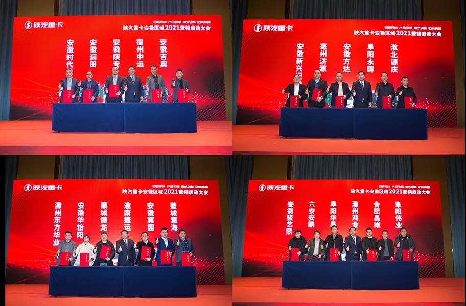 陕汽重卡安徽区域2021营销启动大会胜利召开 - 第4张 - 提加商用车网 陕汽重卡安徽区域2021营销启动大会胜利召开 - 第4张