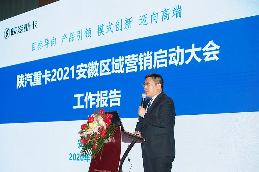 陕汽重卡安徽区域2021营销启动大会胜利召开 - 第3张 - 提加商用车网 陕汽重卡安徽区域2021营销启动大会胜利召开 - 第3张