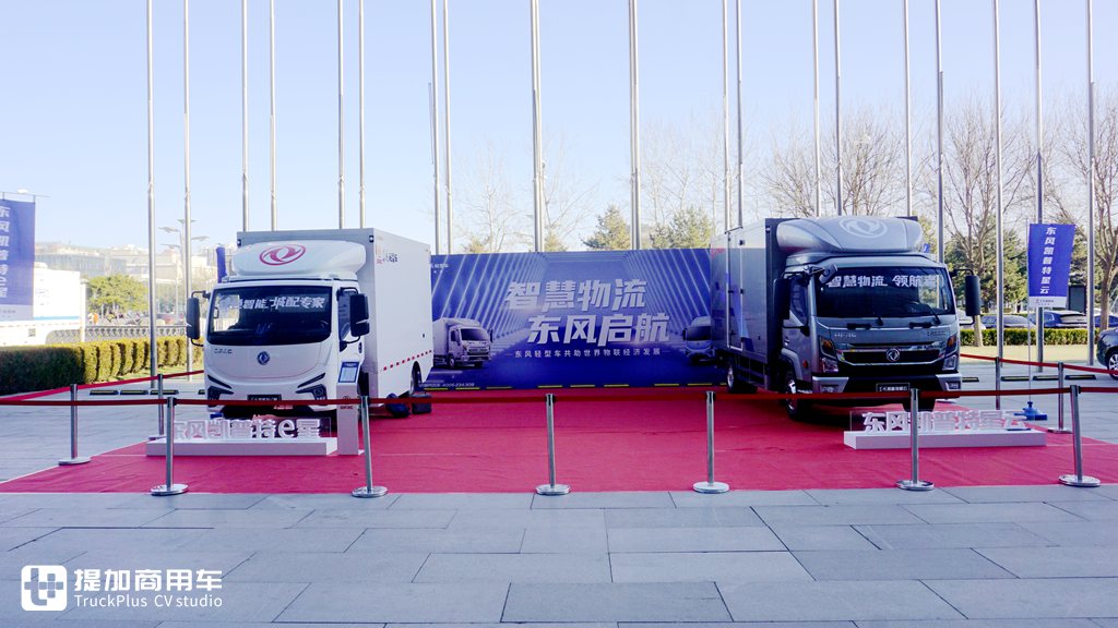 智慧物联,两款东风高端轻卡亮相世界物联网大会 - 第1张 - 提加商用车网 智慧物联,两款东风高端轻卡亮相世界物联网大会 - 第1张