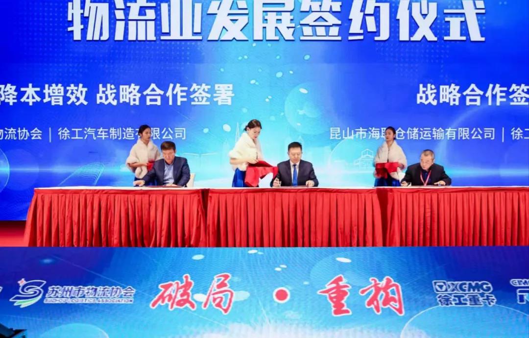 徐工汽车与苏州市物流协会达成战略合作 - 第2张 - 提加商用车网 徐工汽车与苏州市物流协会达成战略合作 - 第2张