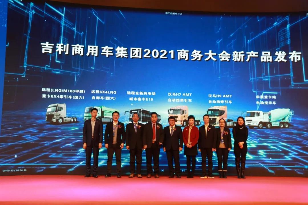 吉利商用车集团2021年度商务大会召开 - 第8张 - 提加商用车网 吉利商用车集团2021年度商务大会召开 - 第8张