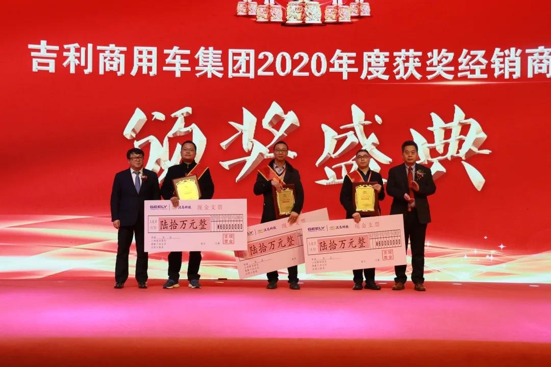 吉利商用车集团2021年度商务大会召开 - 第3张 - 提加商用车网 吉利商用车集团2021年度商务大会召开 - 第3张