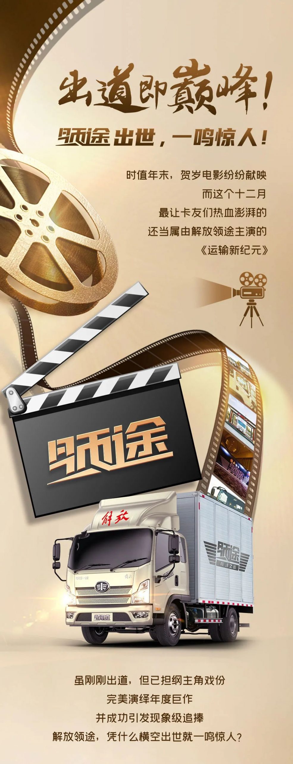 颜值惊艳配置高端，解放领途轻卡上市就火了 - 第1张