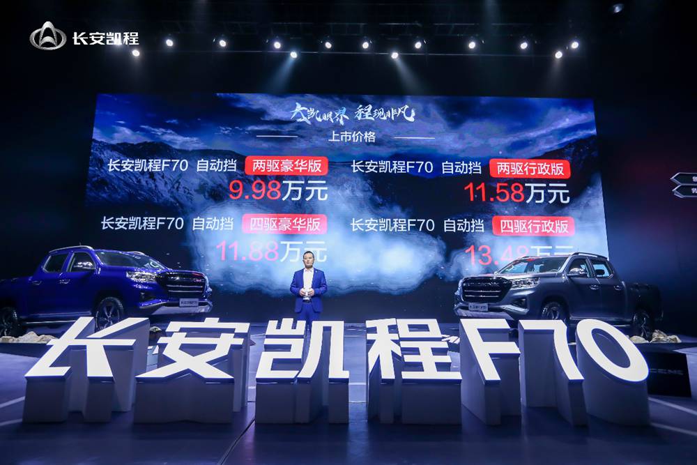 9.98万买中欧合作自动挡大皮卡,长安凯程F70自动挡车型上市 - 第1张 - 提加商用车网 9.98万买中欧合作自动挡大皮卡,长安凯程F70自动挡车型上市 - 第1张