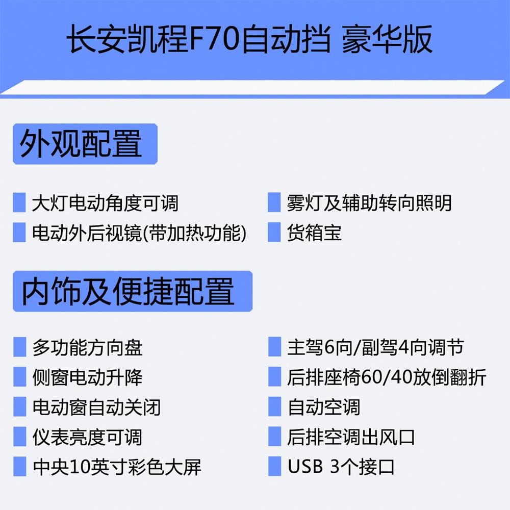 豪华版足够,行政版越级,长安凯程F70自动挡配置解析 - 第4张 - 提加商用车网 豪华版足够,行政版越级,长安凯程F70自动挡配置解析 - 第4张