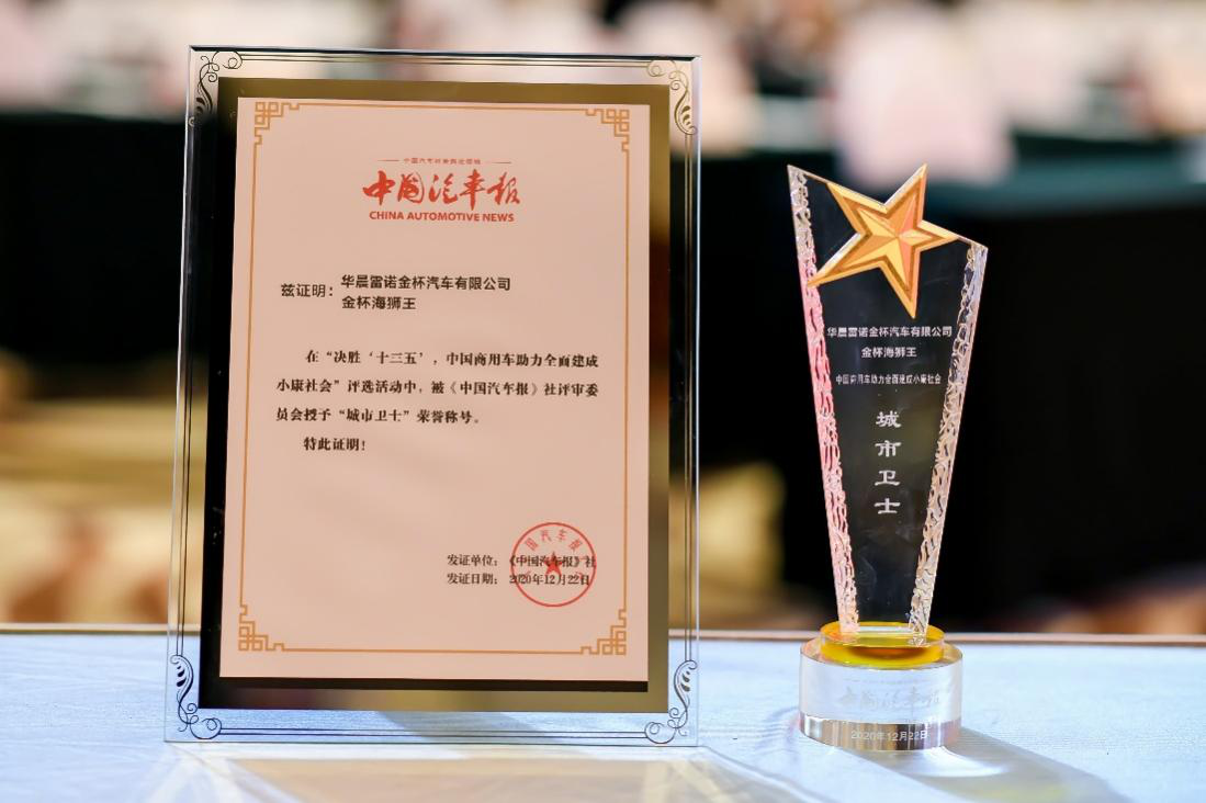 喜提权威媒体赞誉 ,金杯海狮王引领轻客标杆新升级 - 第1张 - 提加商用车网 喜提权威媒体赞誉 ,金杯海狮王引领轻客标杆新升级 - 第1张