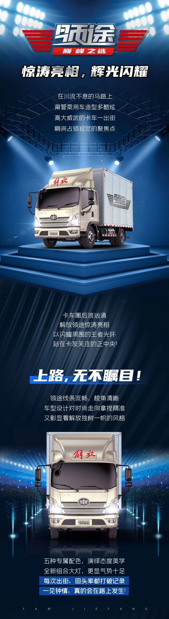 打破常规锐势而来，解放领途轻卡亮相 - 第1张