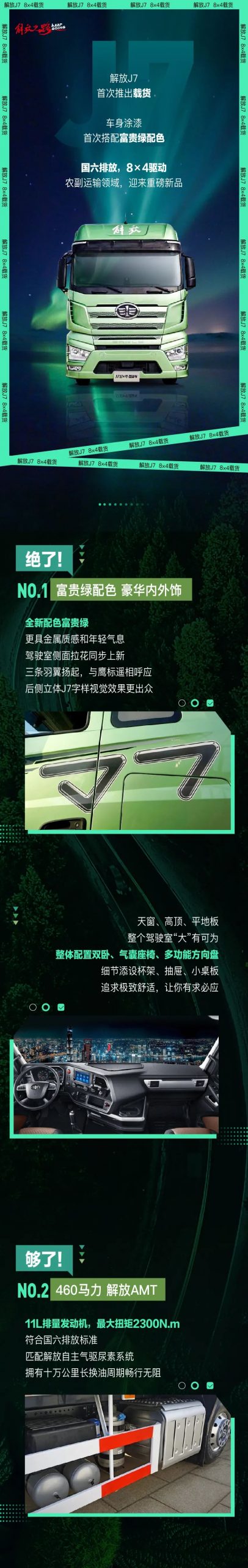 J7国六载货，带着一身富贵绿来了！ - 第1张