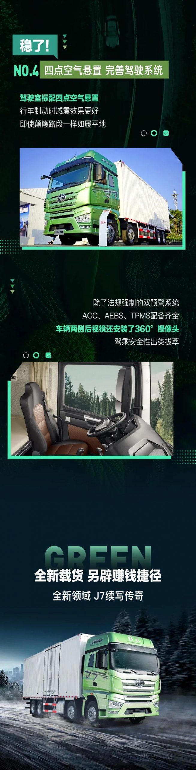 J7国六载货，带着一身富贵绿来了！ - 第3张