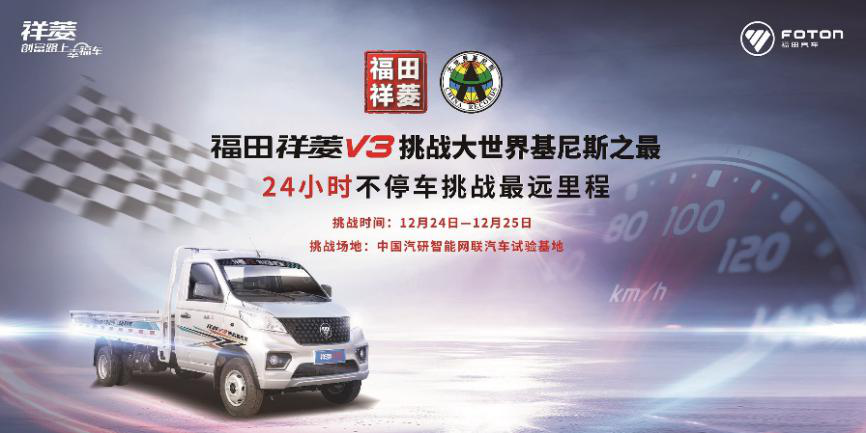 中国首次!祥菱V3宽体微卡挑战基尼斯,硬核征战的底气在哪里? - 第1张 - 提加商用车网 中国首次!祥菱V3宽体微卡挑战基尼斯,硬核征战的底气在哪里? - 第1张
