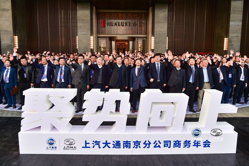 聚势向上 2021上汽大通南京分公司商务年会隆重召开 - 第7张 - 提加商用车网 聚势向上 2021上汽大通南京分公司商务年会隆重召开 - 第7张